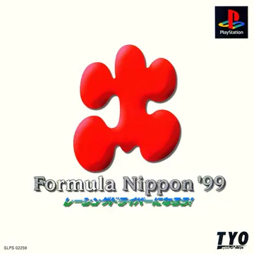 Formula Nippon 99 - Racing Driver ni Narou! (JP) box cover front